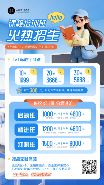 蓝色卡通培训班预约报名海报 模板ID:779932