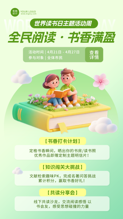 绿色小清新阅读活动宣传海报 模板ID：779930