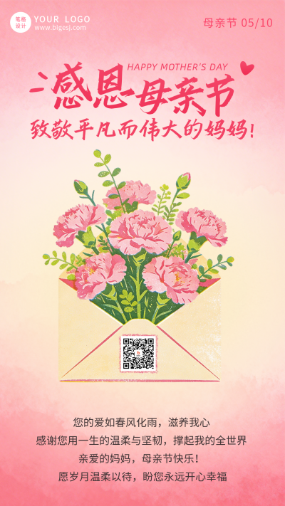 母亲节祝福宣传海报 模板ID：779940