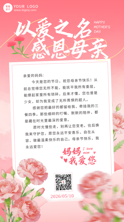 母亲节一封信祝福宣传海报 模板ID：779941