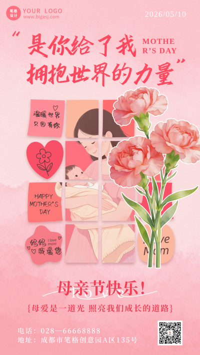 母亲节祝福宣传海报 模板ID：779942