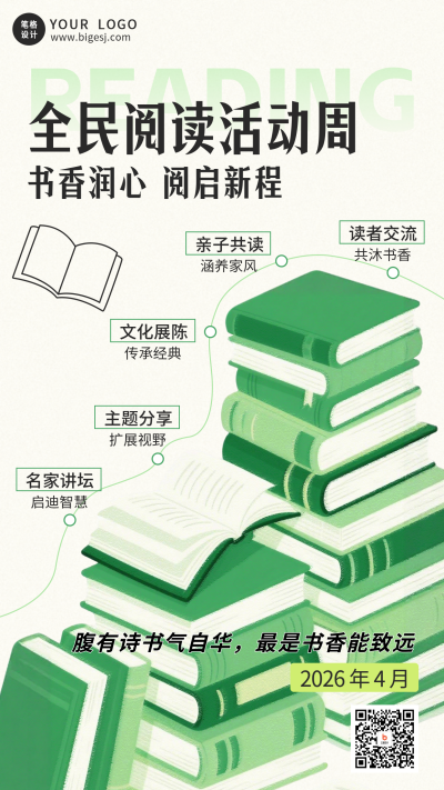 绿色阅读活动宣传手机海报 模板ID：779943