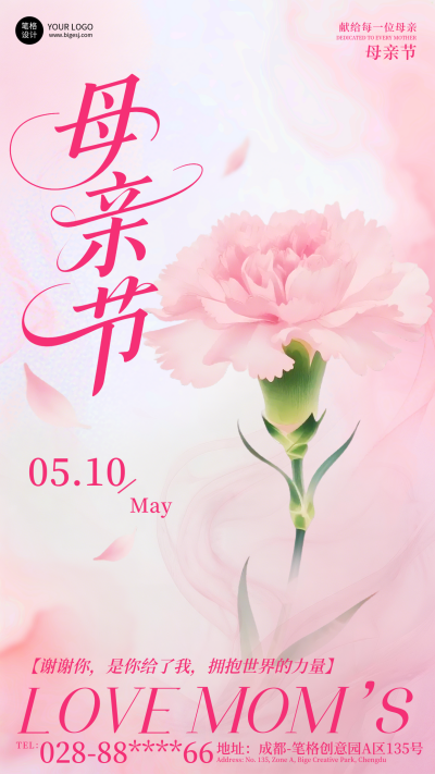 母亲节祝福宣传海报 模板ID:780061