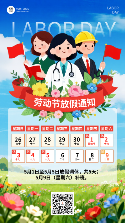 五一劳动节放假通知手机海报 模板ID:780062
