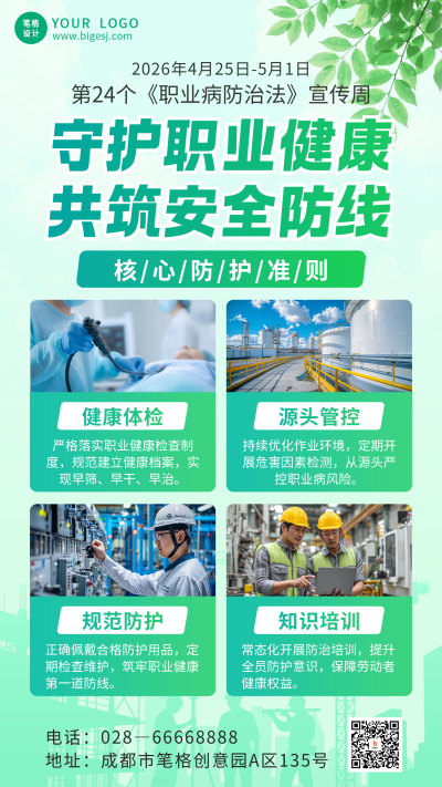 职业健康防治宣传手机海报 模板ID:779944