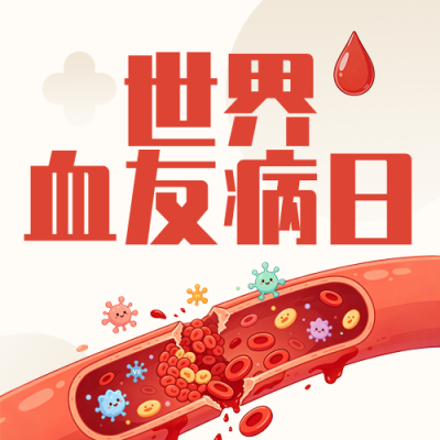 血友病健康知识科普红色简约公众号次图 模板ID：779968