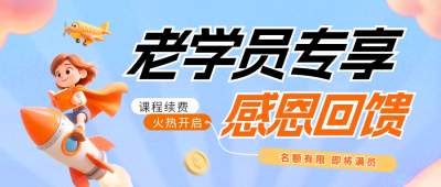 3D卡通风课程续费公众号首图 模板ID：779971