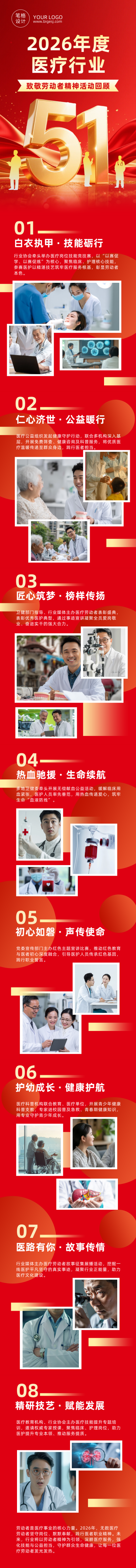 医疗类致敬劳动者精神红色公众号长图 模板ID:780007