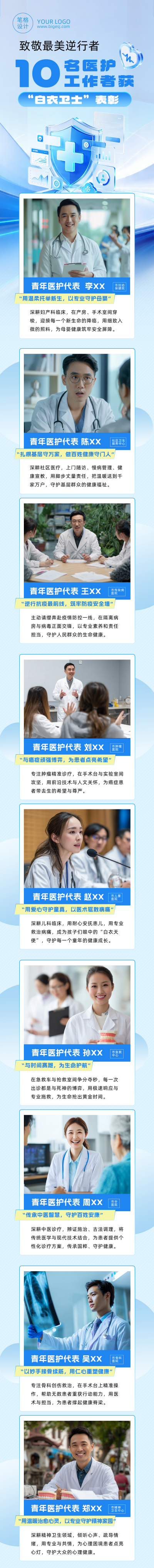 劳动节医护工作者人物表彰蓝色公众号长图 模板ID:780005