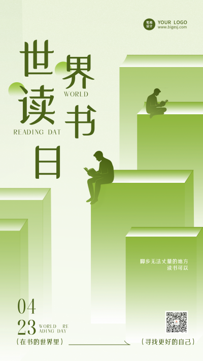 简约清新世界读书日宣传海报 模板ID:779992