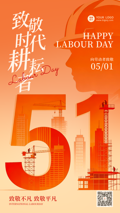 简约扁平致敬劳动者劳动节海报 模板ID：779994