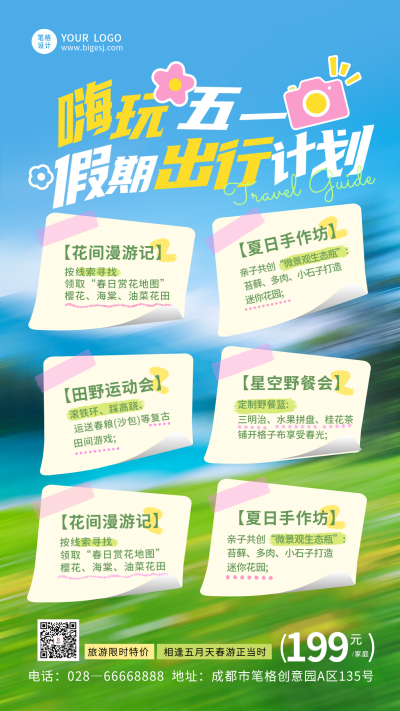 清新文艺五一假期旅游推荐海报 模板ID:779995
