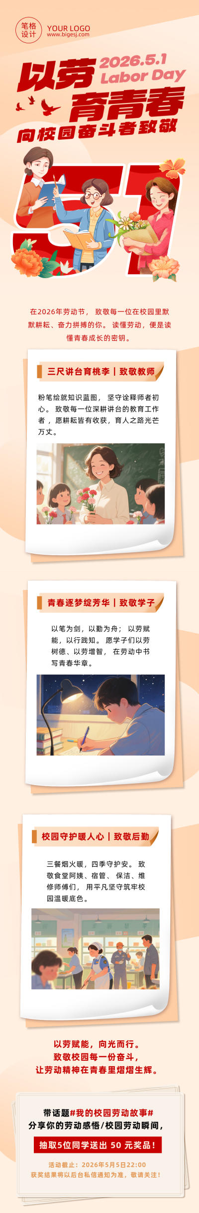 校园劳动节主题教育宣传公众号长图 模板ID：780003