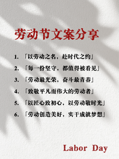 劳动节文案分享小红书封面 模板ID：779999