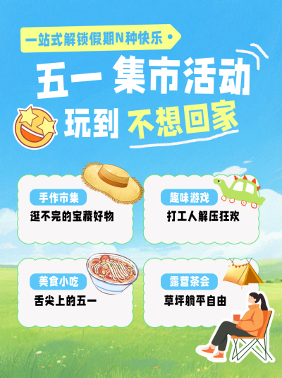 劳动节集市活动介绍小红书封面 模板ID:779998