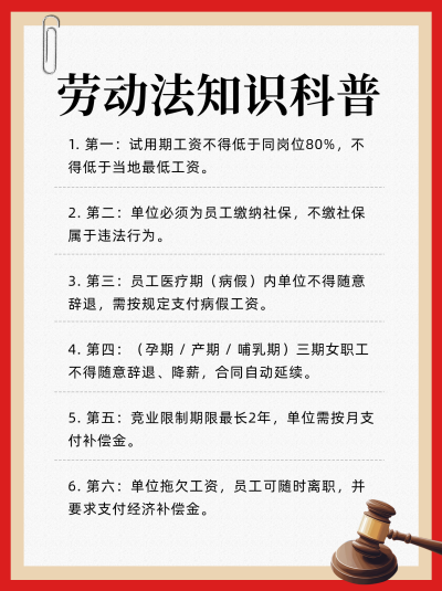 劳动法知识科普小红书封面 模板ID:779996