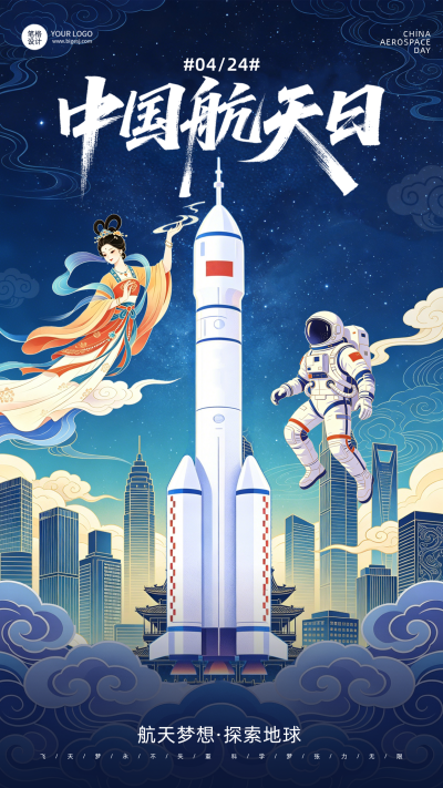 中国航天日问候祝福宣传手机海报 模板ID:780064