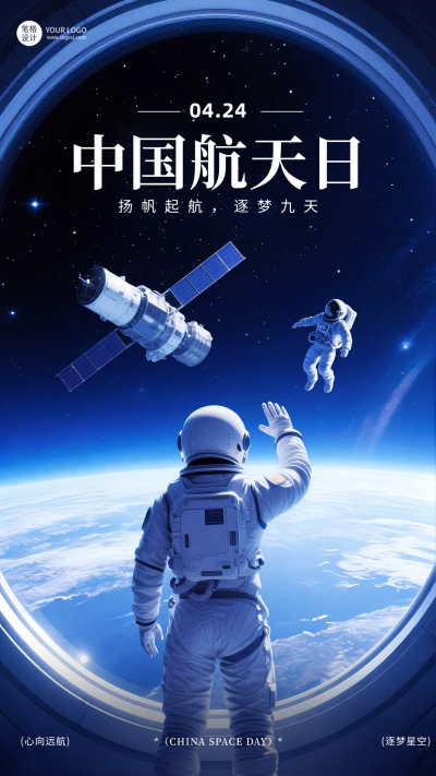 中国航天日问候祝福手机海报 模板ID:780063