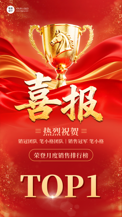 喜报表彰手机宣传海报 模板ID:780095