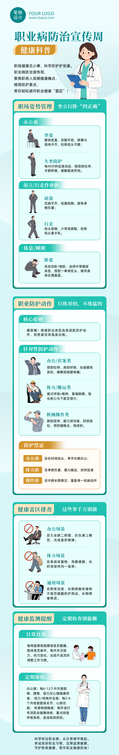 职业病防治宣传周健康科普公众号长图 模板ID：780115