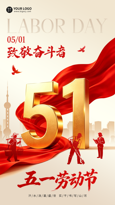 五一劳动节金色祝福海报 模板ID：780100