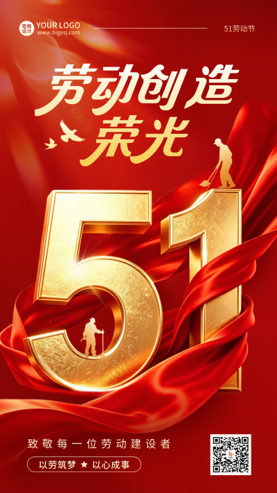 五一劳动节红绸大气宣传海报 模板ID:780131