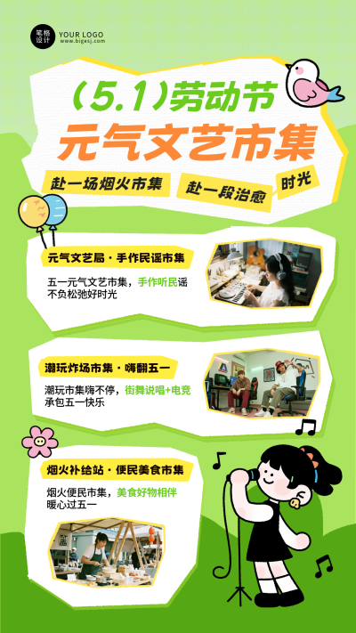 绿色五一劳动节市集活动海报 模板ID：780191