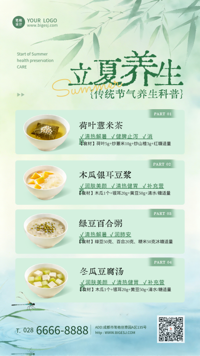 立夏节气清新养生科普海报 模板ID：780255