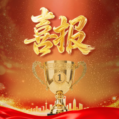 红色表彰喜报公众号次图 模板ID：780198
