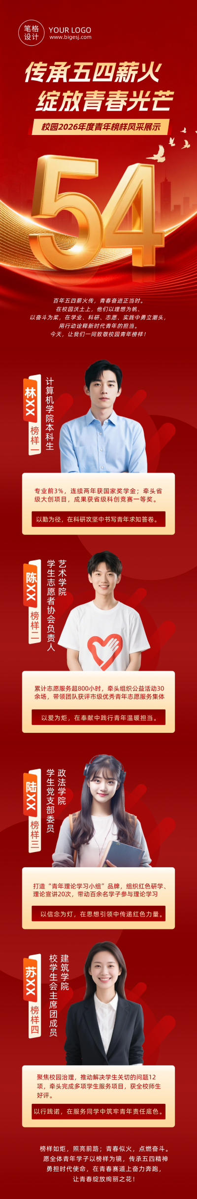 校园青年榜样表彰红色公众号长图 模板ID:780258