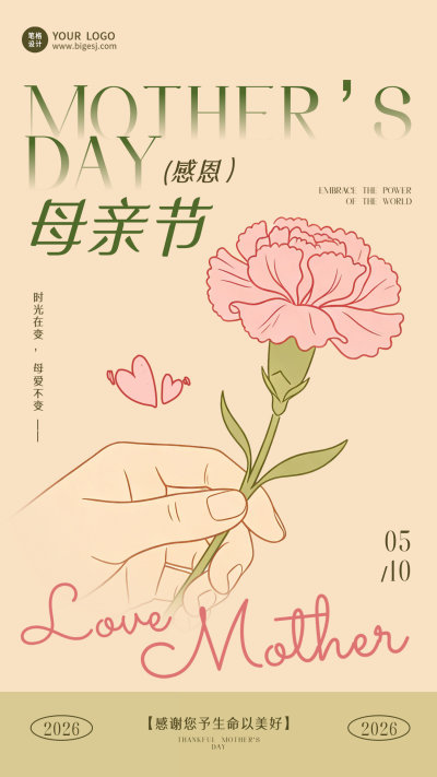 母亲节手绘温馨祝福海报 模板ID：780253