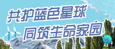 世界地球日环保倡议蓝色公众号首图 模板ID:780225