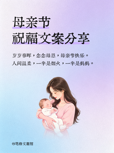 母亲节祝福文案分享小红书封面 模板ID:780280