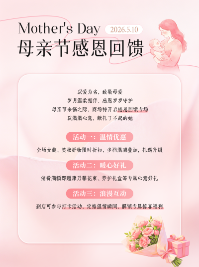 手绘母亲节活动宣传小红书封面 模板ID:780283
