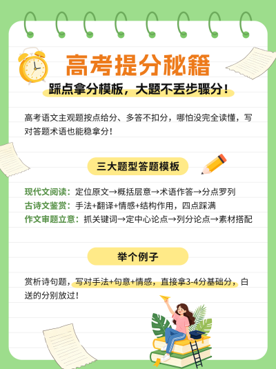 手绘高考提分秘籍小红书封面 模板ID：780269
