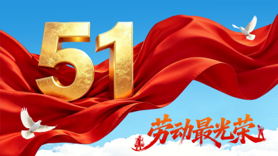 劳动节大气祝福横屏海报 模板ID：780298