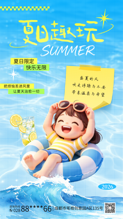 夏日海边活动彩色半调风格宣传海报 模板ID：780302