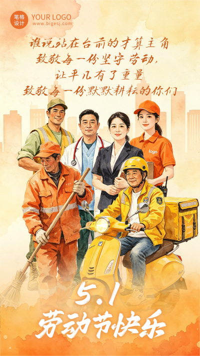 劳动节祝福宣传海报 模板ID:780336