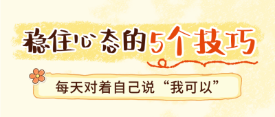 高考心态调整攻略指南蜡笔涂鸦公众号首图 模板ID:780342