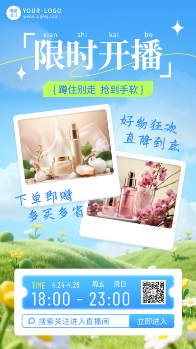 电商直播手机宣传海报 模板ID:780349
