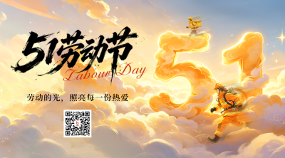 五一劳动节致敬劳动者插画宣传二维码 模板ID：780356