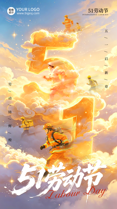 五一劳动节致敬劳动者插画宣传海报 模板ID:780352