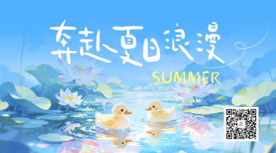 夏日手绘祝福二维码 模板ID：780363