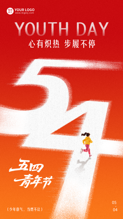 五四青年节手绘简约祝福海报 模板ID:780353