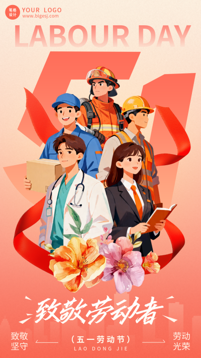 劳动节祝福宣传海报 模板ID:780369