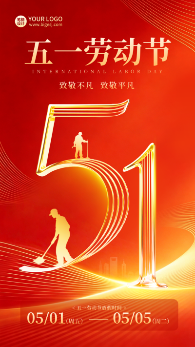 五一劳动节放假通知宣传海报 模板ID:780360