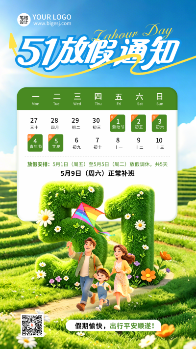 五一劳动节放假通知宣传海报 模板ID：780370