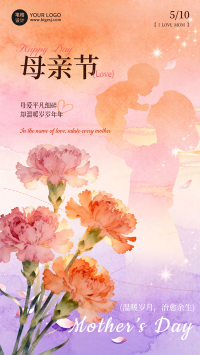 梦幻水彩风母亲节祝福宣传海报 模板ID：780397