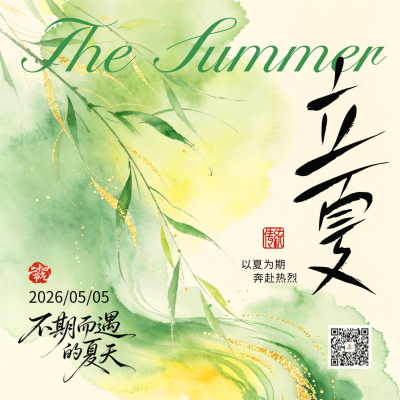 立夏清新节气宣传方形海报 模板ID：780386