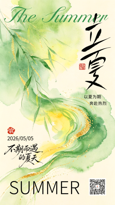 立夏节气清新宣传海报 模板ID：780383